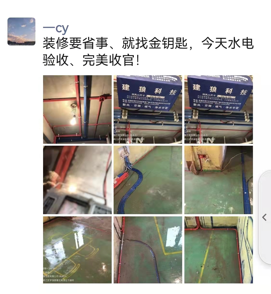 蕪湖裝修公司口碑推薦 金鑰匙業(yè)主對工地的真實(shí)評價