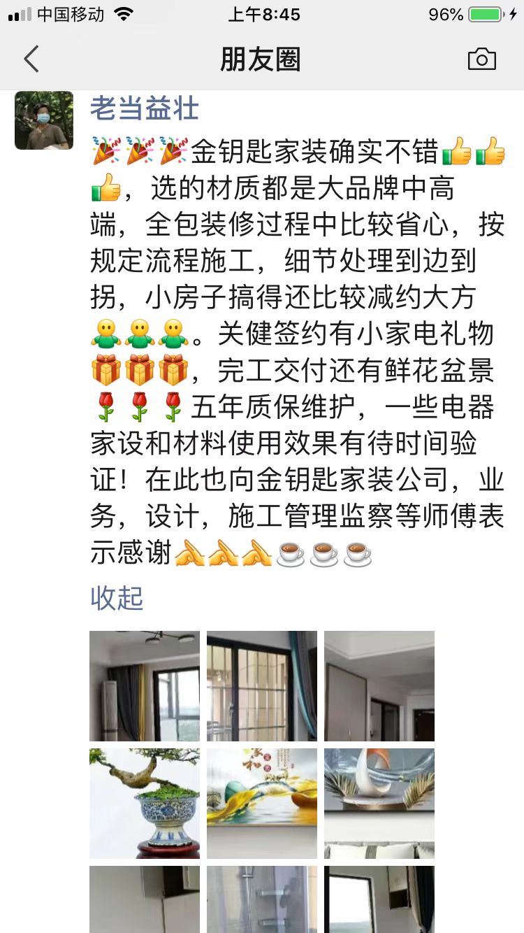 金杯銀杯，金鑰匙家裝樹蕪湖裝修公司好口碑用真材實料