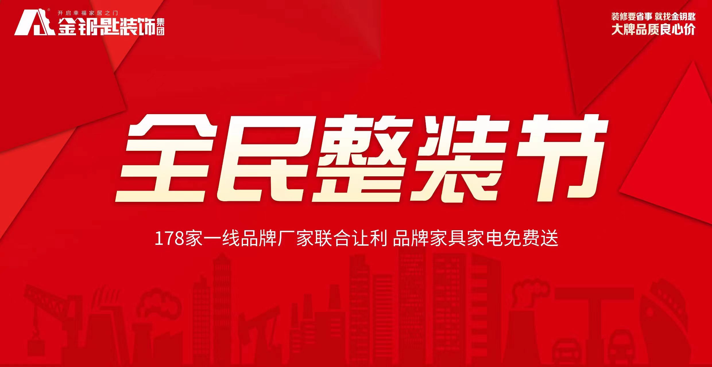 金鑰匙家裝怎么樣，裝修靠譜嗎？