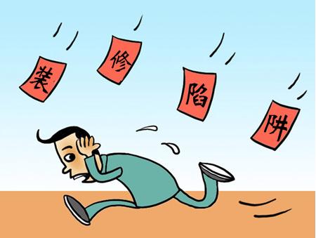 2762起裝修案例 蕪湖金鑰匙家裝教你避開(kāi)裝修“三大坑”