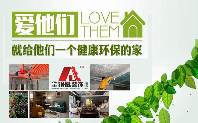 蕪湖金鑰匙家裝，蕪湖裝修公司口碑哪家好！