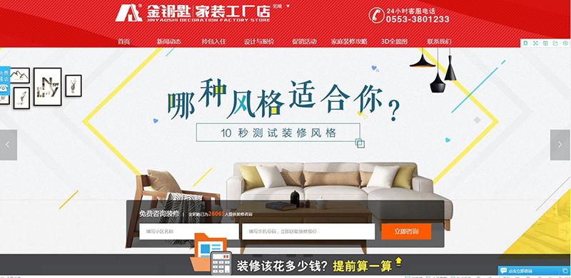 蕪湖金鑰匙裝飾新網(wǎng)站盛裝開啟更精彩更實用
