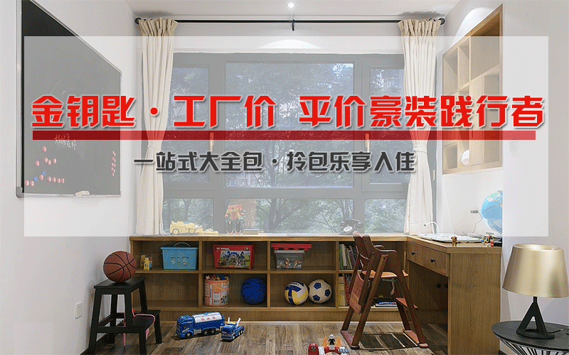 選裝修公司三大必看要點(diǎn) 看看蕪湖金鑰匙家裝符合了沒？