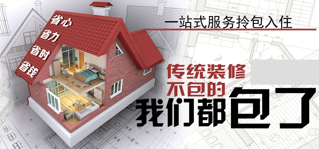 蕪湖裝修選怕“套路”？找全包裝修得“火眼辨真假”！