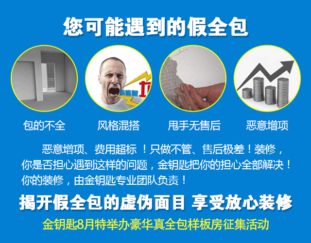 新房裝修怕什么？套路！蕪湖金鑰匙家裝教你如何甄別！