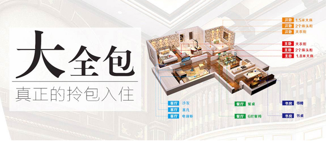 蕪湖金鑰匙家裝大全包裝修！包的全才是好公司