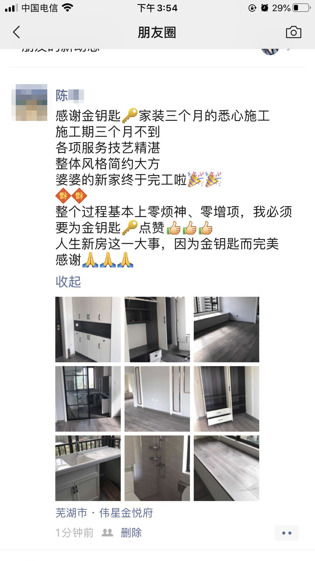 蕪湖裝修公司‖金鑰匙裝飾怎么樣,來(lái)聽(tīng)一聽(tīng)他們的聲音