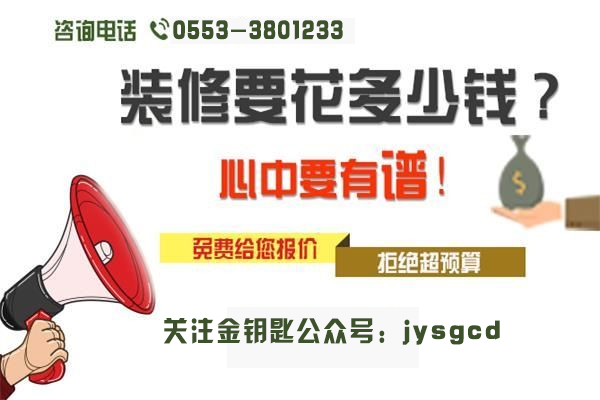 裝修一套房子大概要多少錢？蕪湖裝修一套房子大概要多少錢？