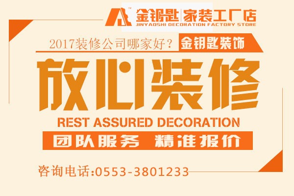 裝修一套房子大概要多少錢？蕪湖裝修一套房子大概要多少錢？