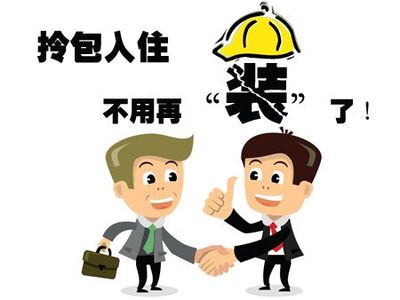 裝修選擇全包公司到底好不好？蕪湖金鑰匙裝飾給你三點(diǎn)理由
