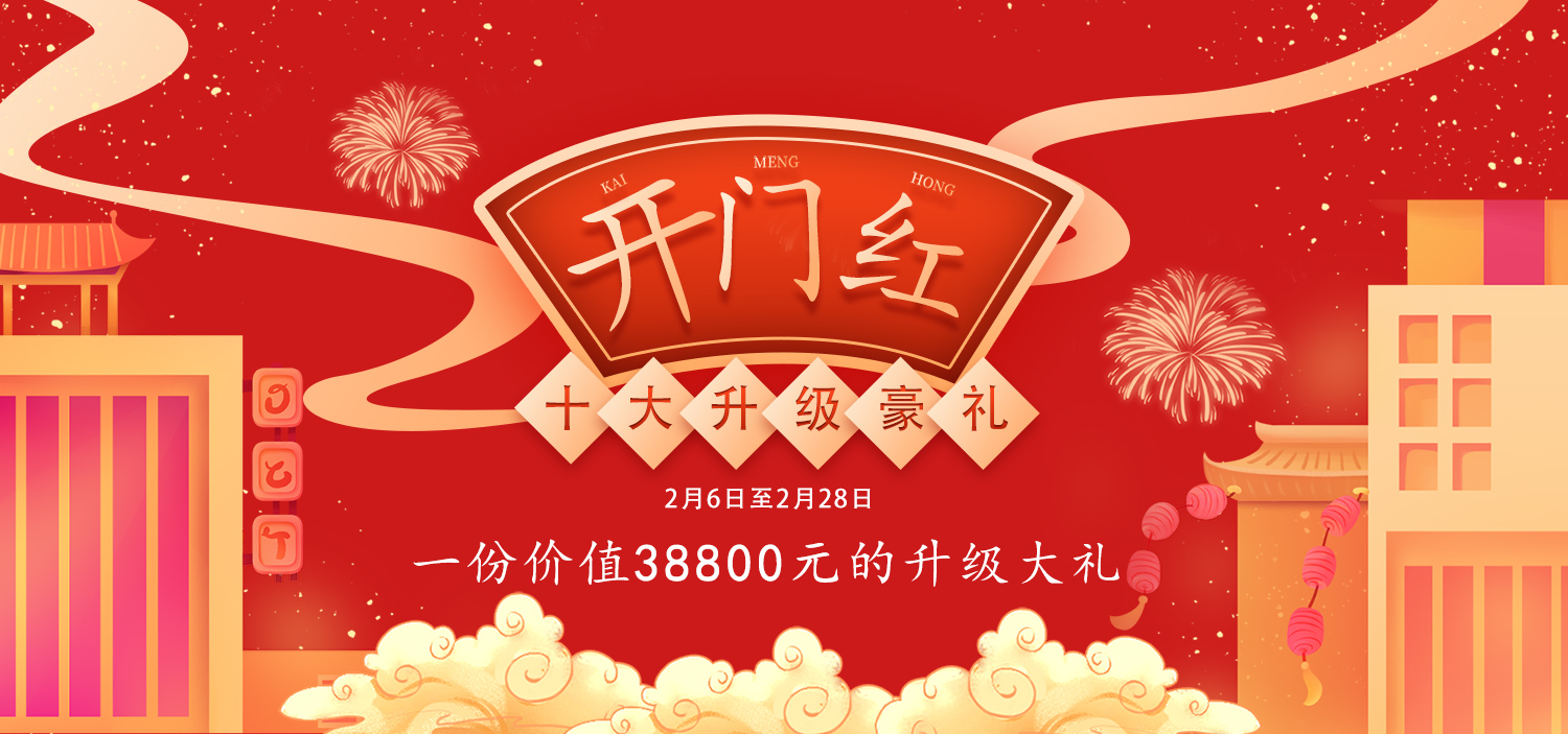 大年初六 金鑰匙家裝豪禮紅、紅包鉅惠迎賓