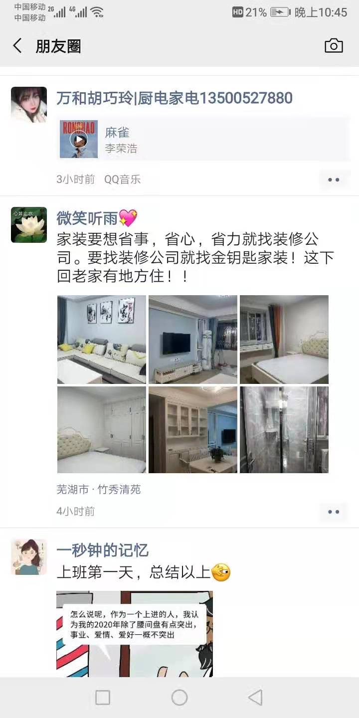 蕪湖金鑰匙家裝：一站式家庭裝飾設(shè)計，讓家裝更加輕松