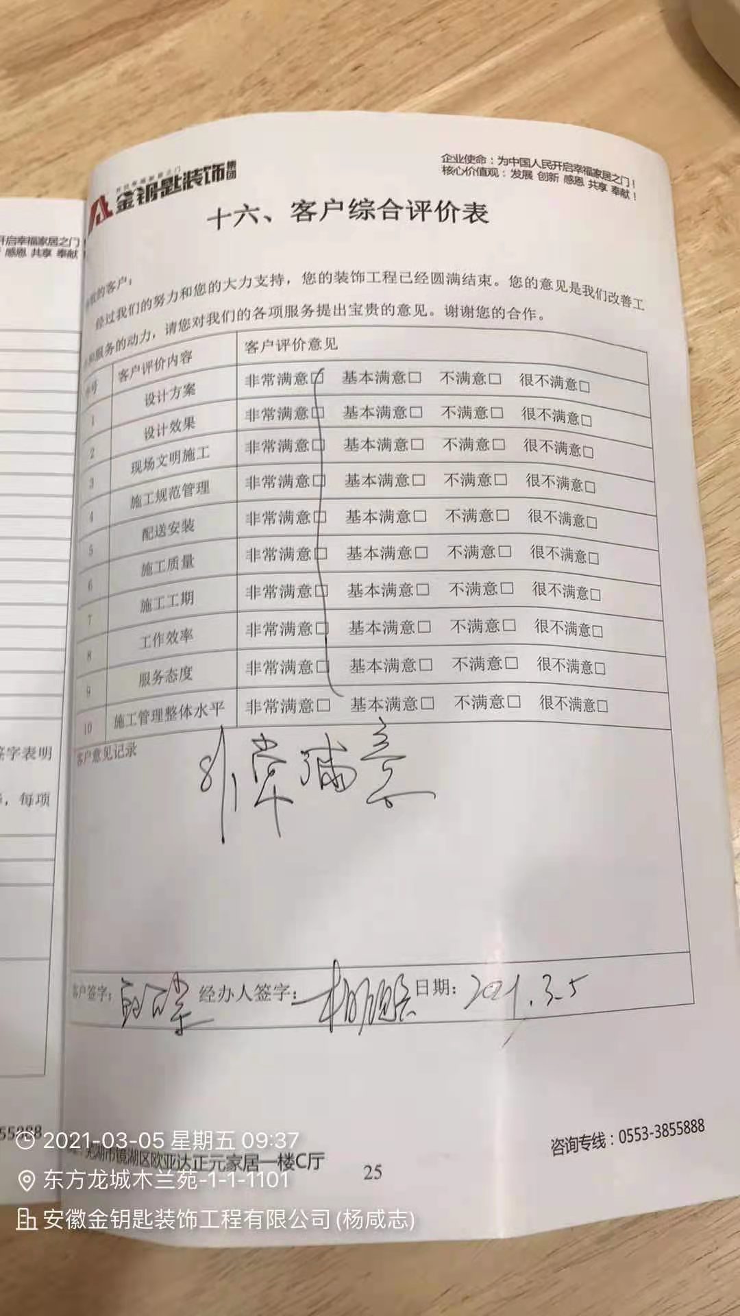 金鑰匙家裝：或許無(wú)法做到100％的好，但用心提供有溫度的服務(wù)