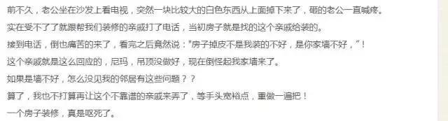如果再給次機會 打死也不找親戚裝修了！虧大了