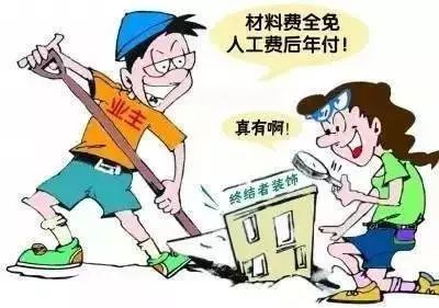 免費裝修你真信？蕪湖金鑰匙家裝提醒你小心掉入裝修陷阱！