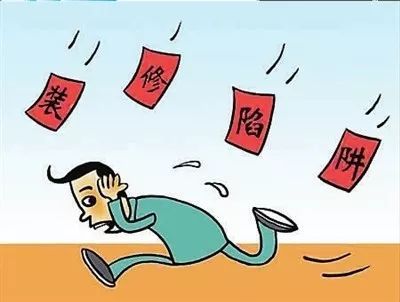 免費裝修你真信？蕪湖金鑰匙家裝提醒你小心掉入裝修陷阱！