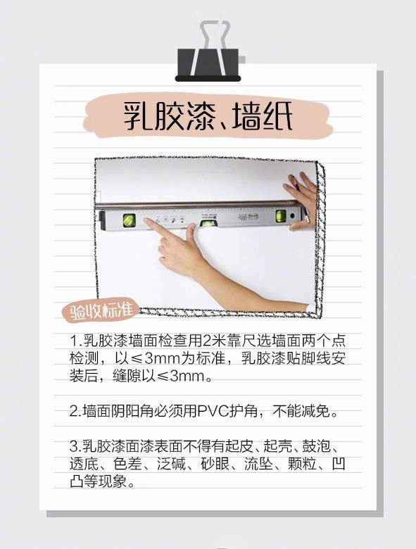 裝修7項工程驗收標(biāo)準(zhǔn)，讓“豆腐渣”工程無處遁形~