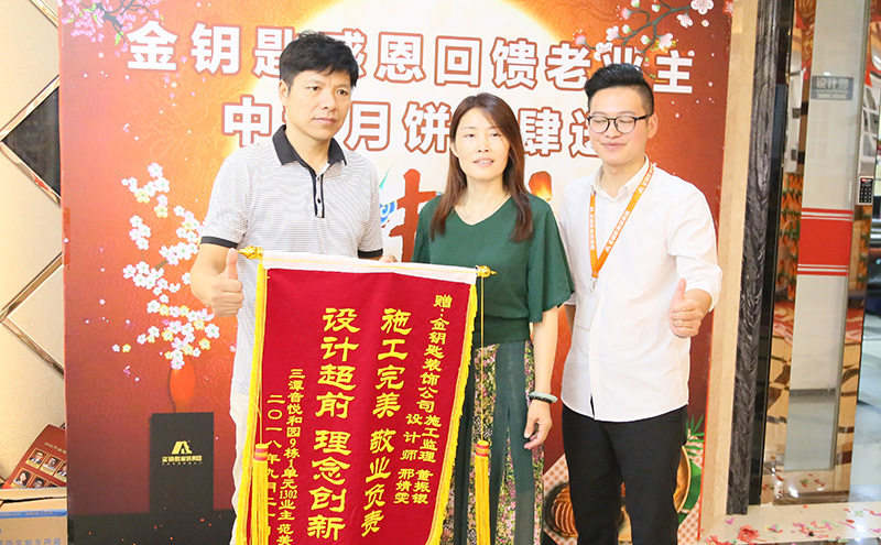 金鑰匙家裝中秋感恩老業(yè)主 月餅禮盒放肆送圓滿結束