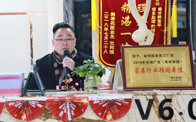蕪湖金鑰匙家裝六周年，秉承初心，砥礪前行